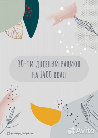 План питания на неделю на 1400 ккал