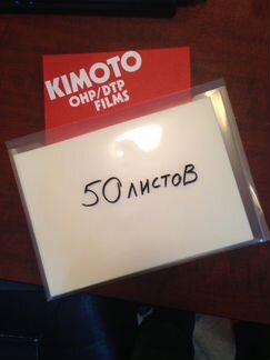 Пленка матовая А4 для негатива печатей 25 листов