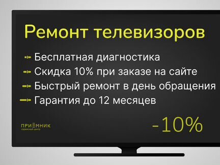 Ремонт телевизоров Бесплатная диагностика Гарантия