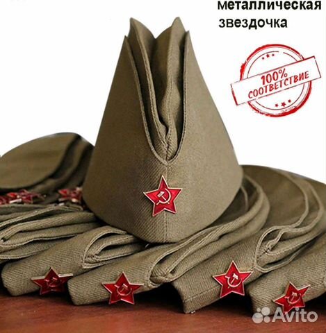 Пилотка военно - полевая