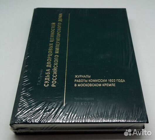 Судьба дворцовых ценностей Российского императорск