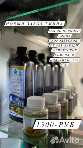 Масло черного тмина Египет