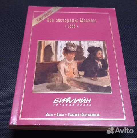 Кдк БиЛайн Все рестораны Москвы