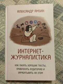 Журалистика. Книга