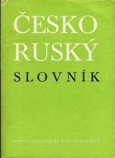Чешско-русский словарь