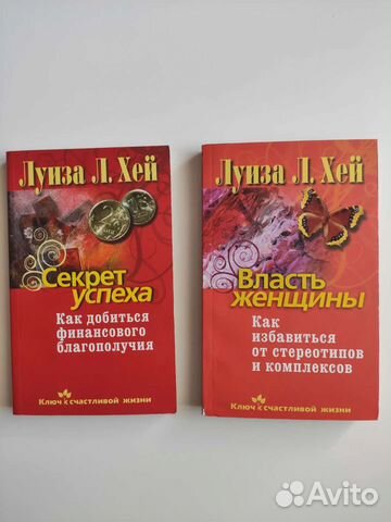 Книги Л.Хей