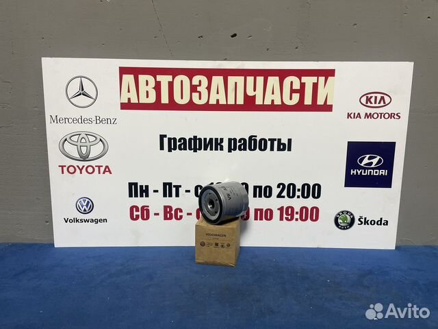 Фильтр масляный volkswagen