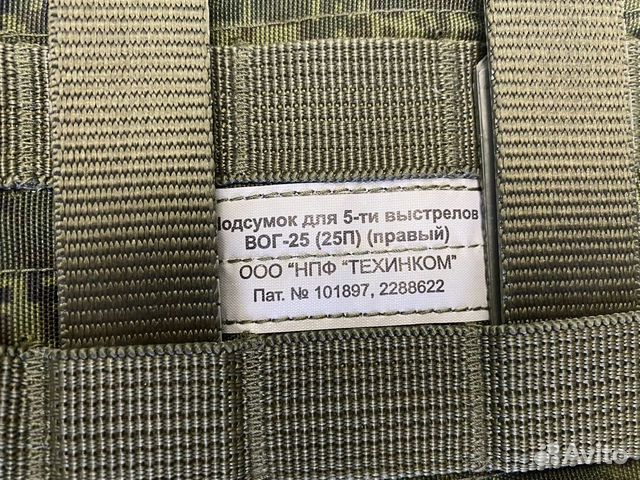 Подсумок для вог-25