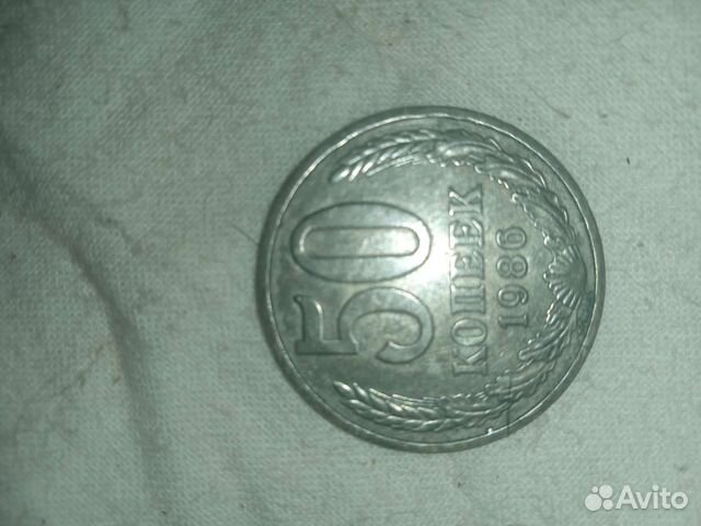 Монета 50 копеек 1986 г