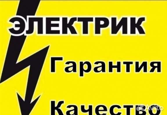 Услуги электрика картинки для рекламы