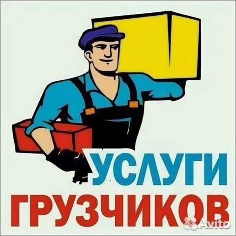 Грузчики Автотранспорт