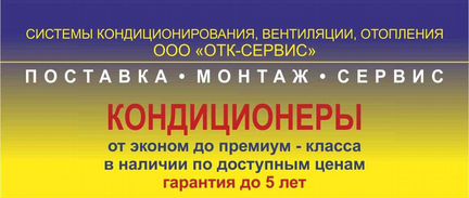 Менеджер по продаже климатического оборудования