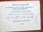 Билет на сеанс Кашпировского 1989 год объявление продам