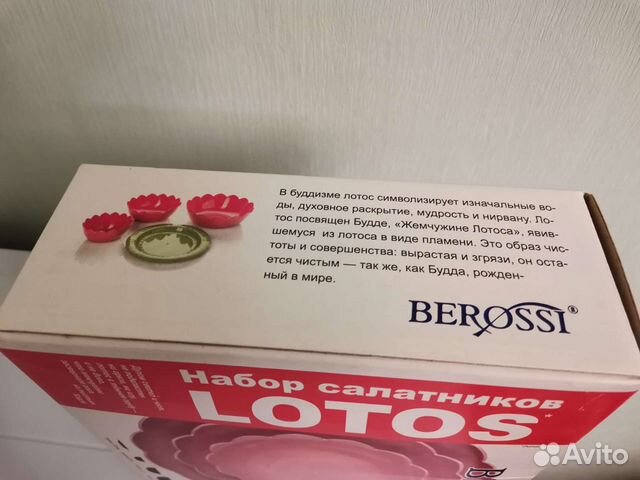 Набор салатников Лотос Berossi