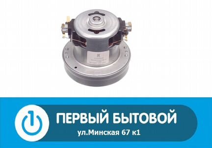 Мотор для пылесоса Supra/Scarlett