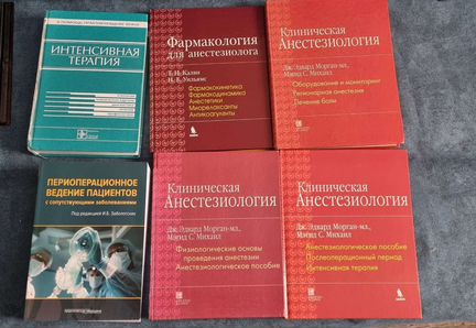 Книги медицина анестезиолог-реаниматолог