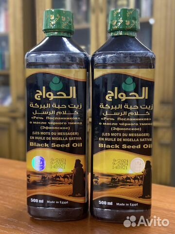 Масло черного тмина. Оригинал