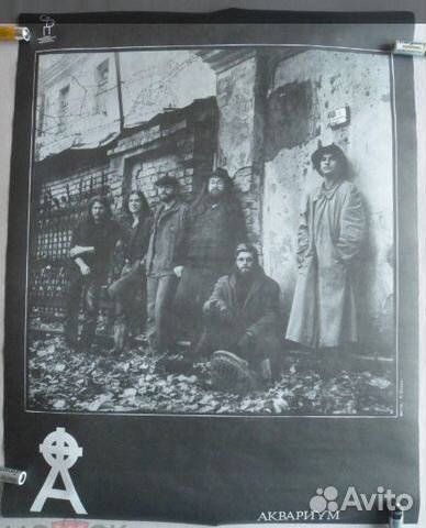 Постер (плакат) группа Аквариум, Б.Гребенщиков