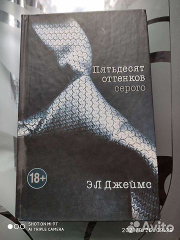 Э.Л.Джеймс- трилогия( 3 книги)