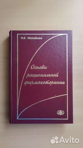 Основы рациональной фармакотерапии