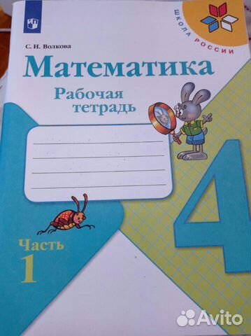 Рабочая тетрадь по математике,2 части