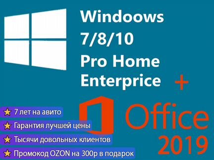 Windows 10/7 Pro + Office 2019/2013 Pro Plus Keys