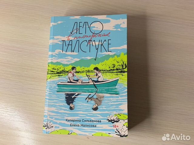 Лето в пионерском галстуке купить в Уфе | Хобби и отдых | Авито