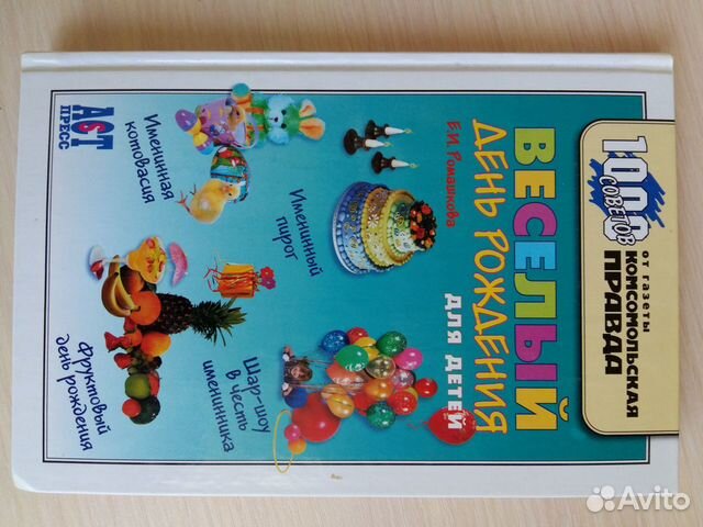 Книга Веселый День Рождения