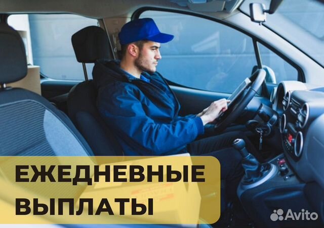 Водитель курьер на своем авто Яндекс