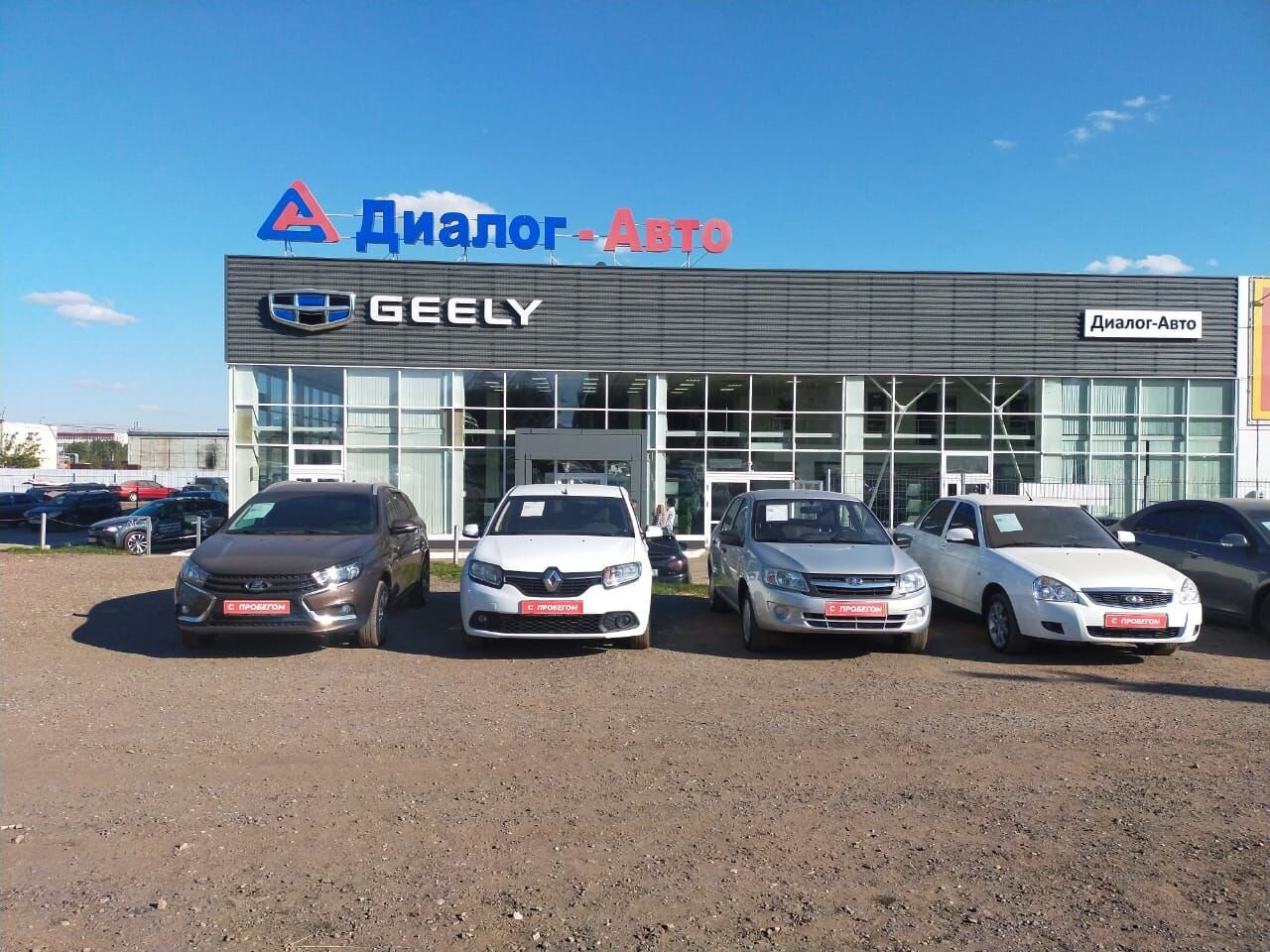 Автосалон авто в набережных челнах. Автосалон диалог авто. Диалог авто Набережные Челны автосалон. Диалог авто Альметьевск. ИНН диалог авто Альметьевск