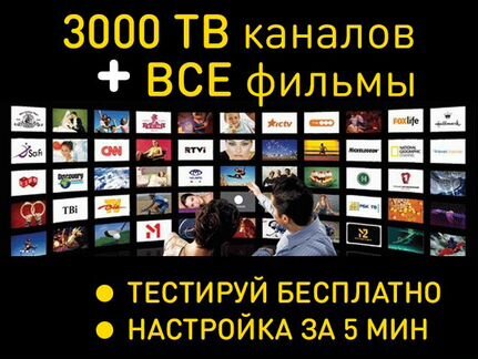 3000 тв каналов с видеотекой / Ремонт тв
