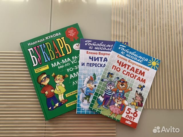 Букварь и книги для первого чтения