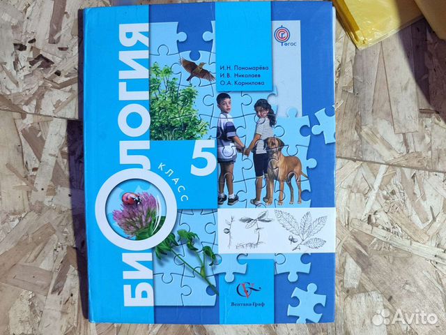 Биология 5 класс Пономарёва учебник