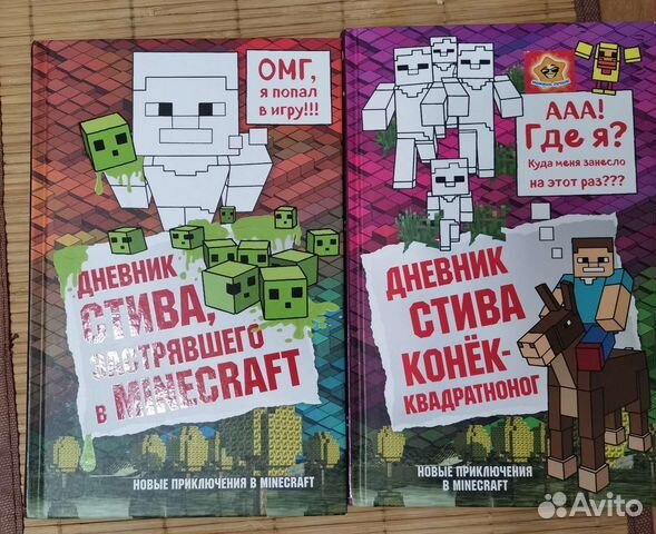 Дневник стива слушать. Дневник Стива застрявшего в Minecraft. Дневник Стива все части. Дневник Стива 9. Дневник Стива читать.