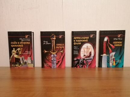 Книга мечей, осада и оборона крепостей, др