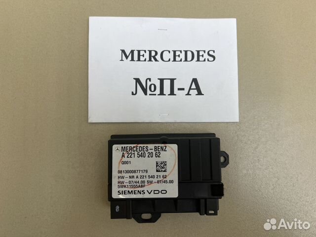 Блок управления топливным насосом Mercedes W221
