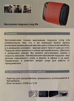 Универсальная массажная подушка Long Life