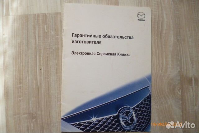 Электронная сервисная книжка мазда
