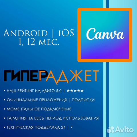 Canva Pro на Android, iOS, macOS и PC, лицензия