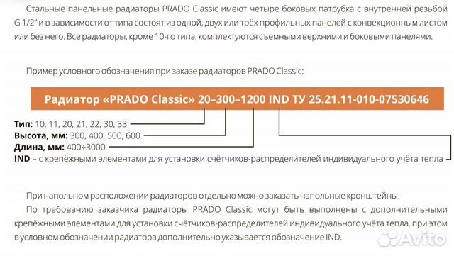 Радиатор стальной Prado Classic 22/500/1200 (Рос)