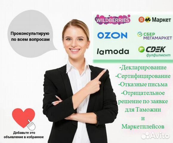 Сертификат для таможни,WB,ozon, отказные письма