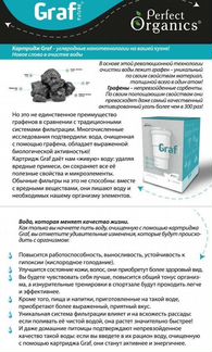 Картридж для кувшина граф graf