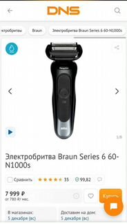Электробритва Braun Series 6 60-N1000s. Новая