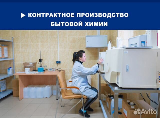 Контрактное производство бытовой химии
