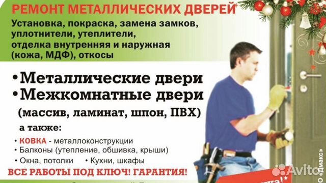 Ремонт и Реставрпция металлических дверей