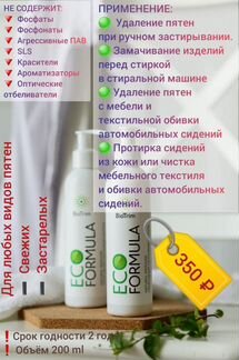 Пятновыводитель