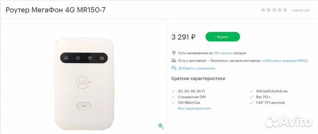 Сколько стоит роутер мегафон 4g