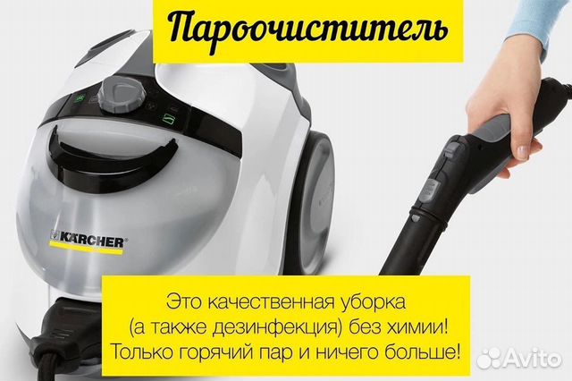 Аренда Пароочиститель karcher sc 4