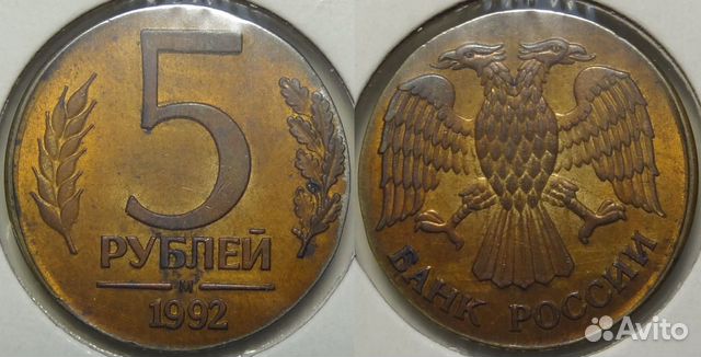 5 рублей 1992 М на заготовке для 1 рубля 1992