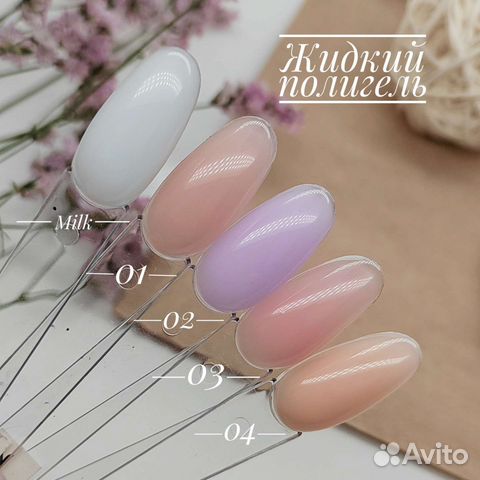 Жидкий полигель